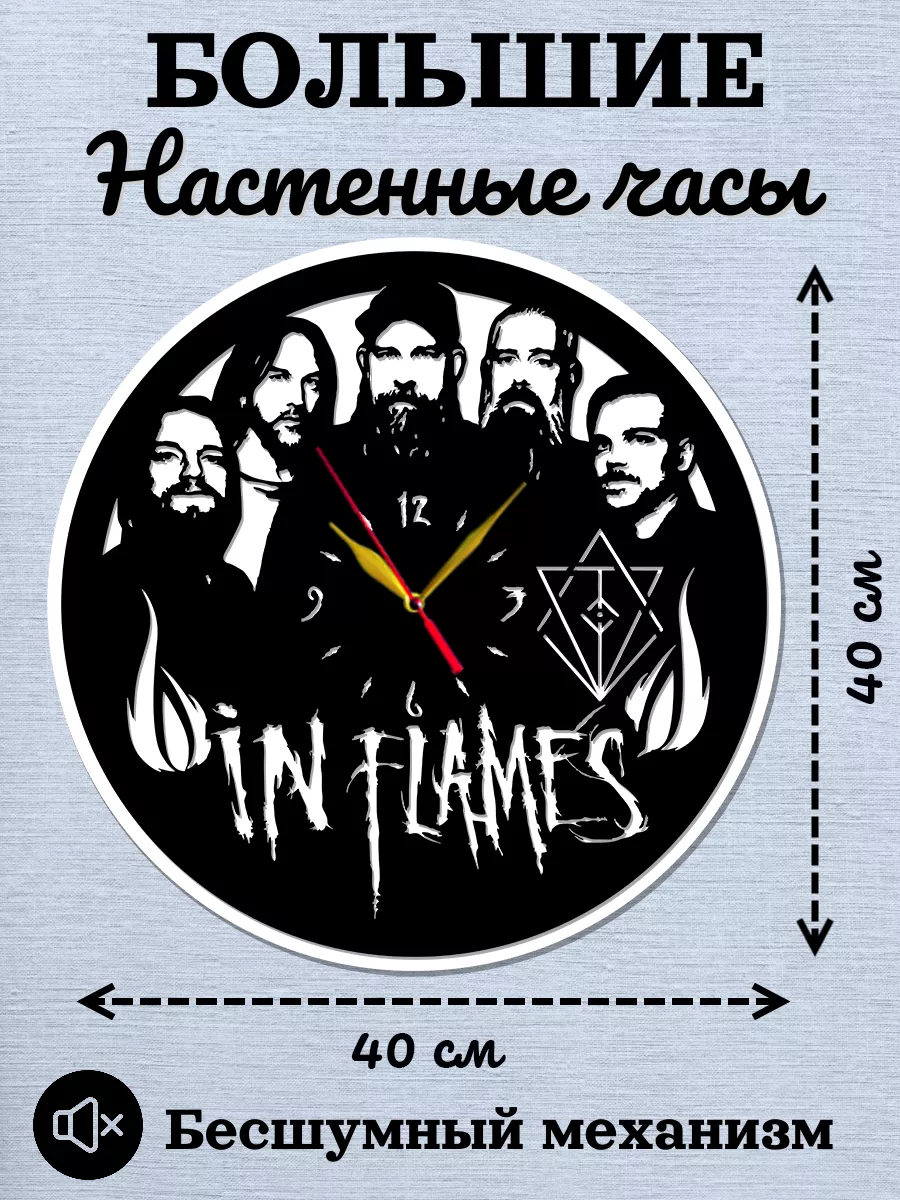 Настенные часы In Flames, Ин Флеймс, Еспер Стрёмблад