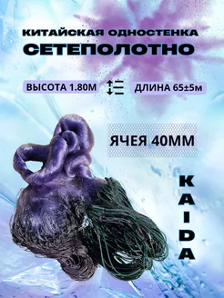 Сеть китайская синяя ячея 40 мм длина 65м KAIDA 253227697 купить за 592 ₽ в интернет-магазине Wildberries