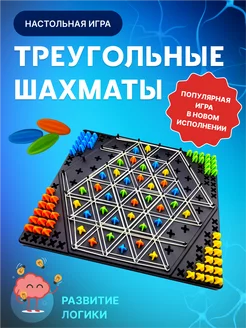 Настольная игра Triggle. Треугольные цепные шахматы