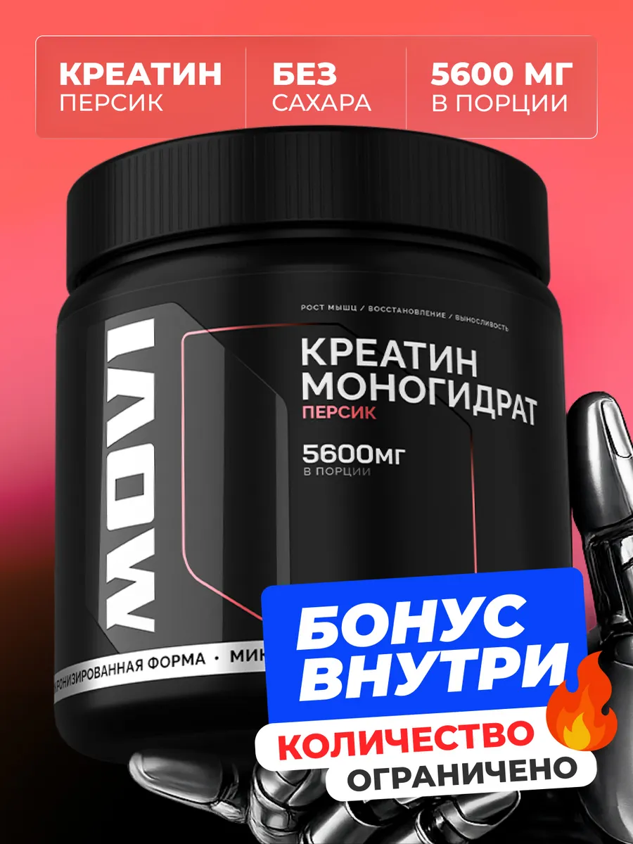 Креатин моногидрат микронизированный порошок