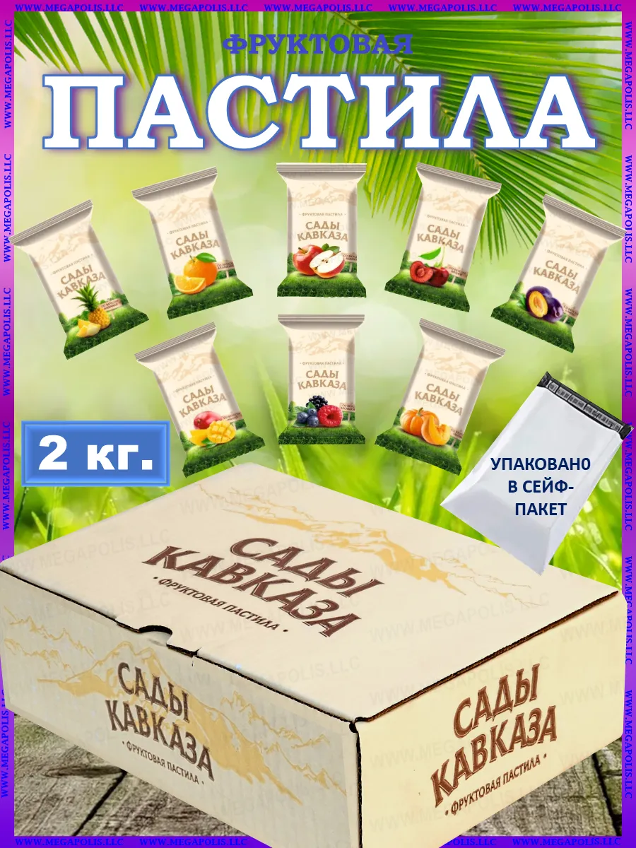 Пастила без сахара фруктовая из свежих ягод и фруктов 2кг