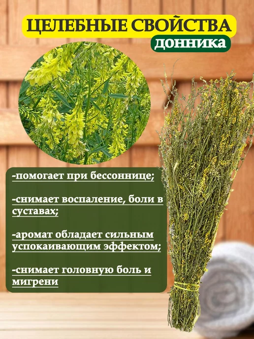 Веники для души Веник для бани березовый и дубовый, веник донника, 3 шт, фото 2