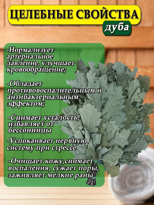 Веники для души Веник для бани березовый и дубовый, веник донника, 3 шт, фото 3