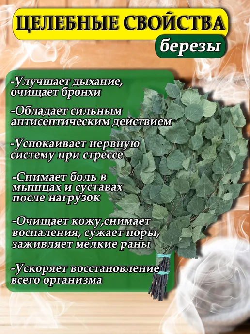 Веники для души Веник для бани березовый и дубовый, веник донника, 3 шт, фото 4