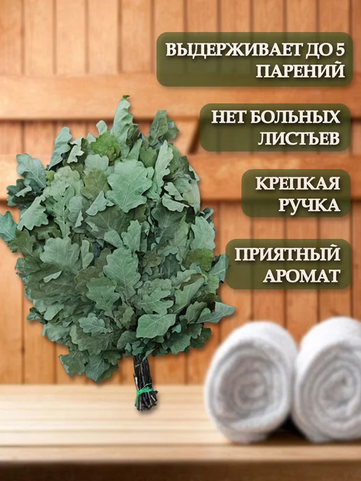 Веники для души Веник для бани березовый и дубовый, веник донника, 3 шт, фото 6