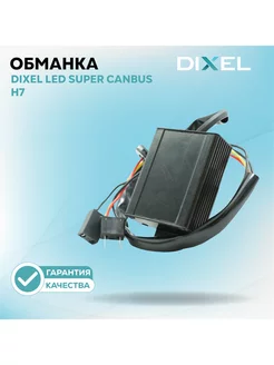 Блок обманка LED Super CANbus H7 12В (1 шт)