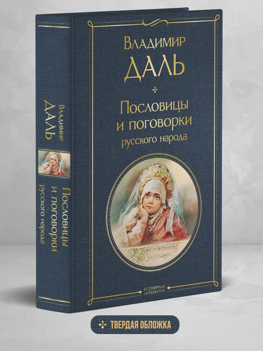 Пословицы и поговорки...