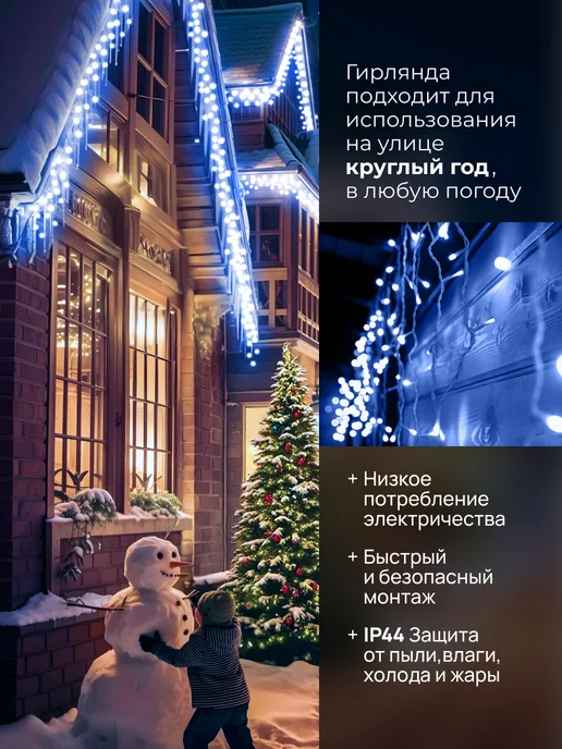 Dewlight Гирлянда уличная бахрома новогодняя на стену 12м, 36 м, фото 2