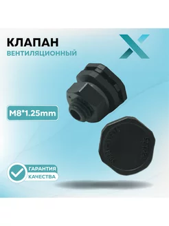 Вентиляционный клапан DIXEL для фары М8*1.25mm (2 шт.) DIXEL 253230026 купить за 579 ₽ в интернет-магазине Wildberries