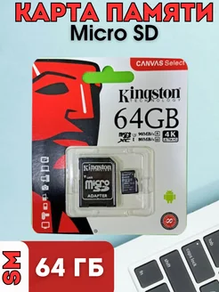 Карта памяти micro SD 64 гб