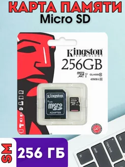 Карта памяти micro SD 256гб