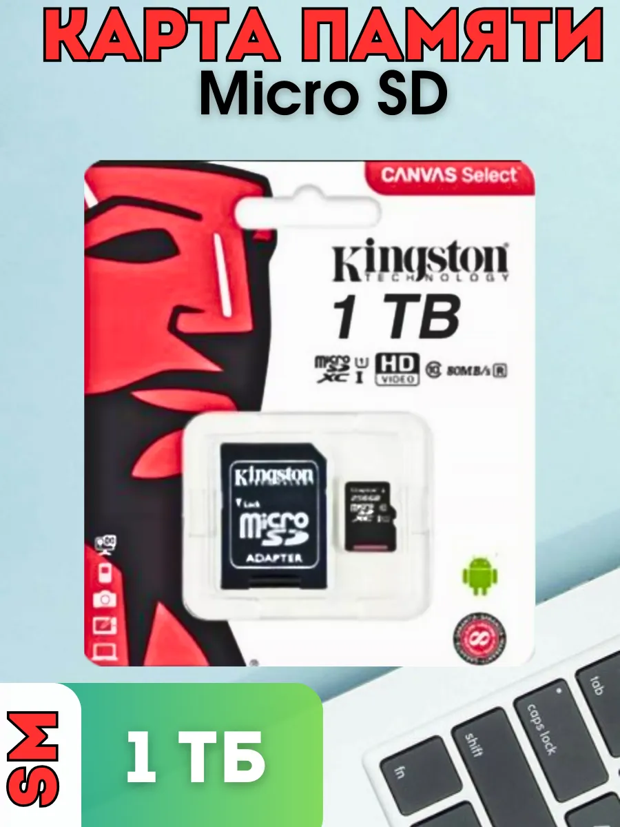Карта памяти micro SD 1 тб