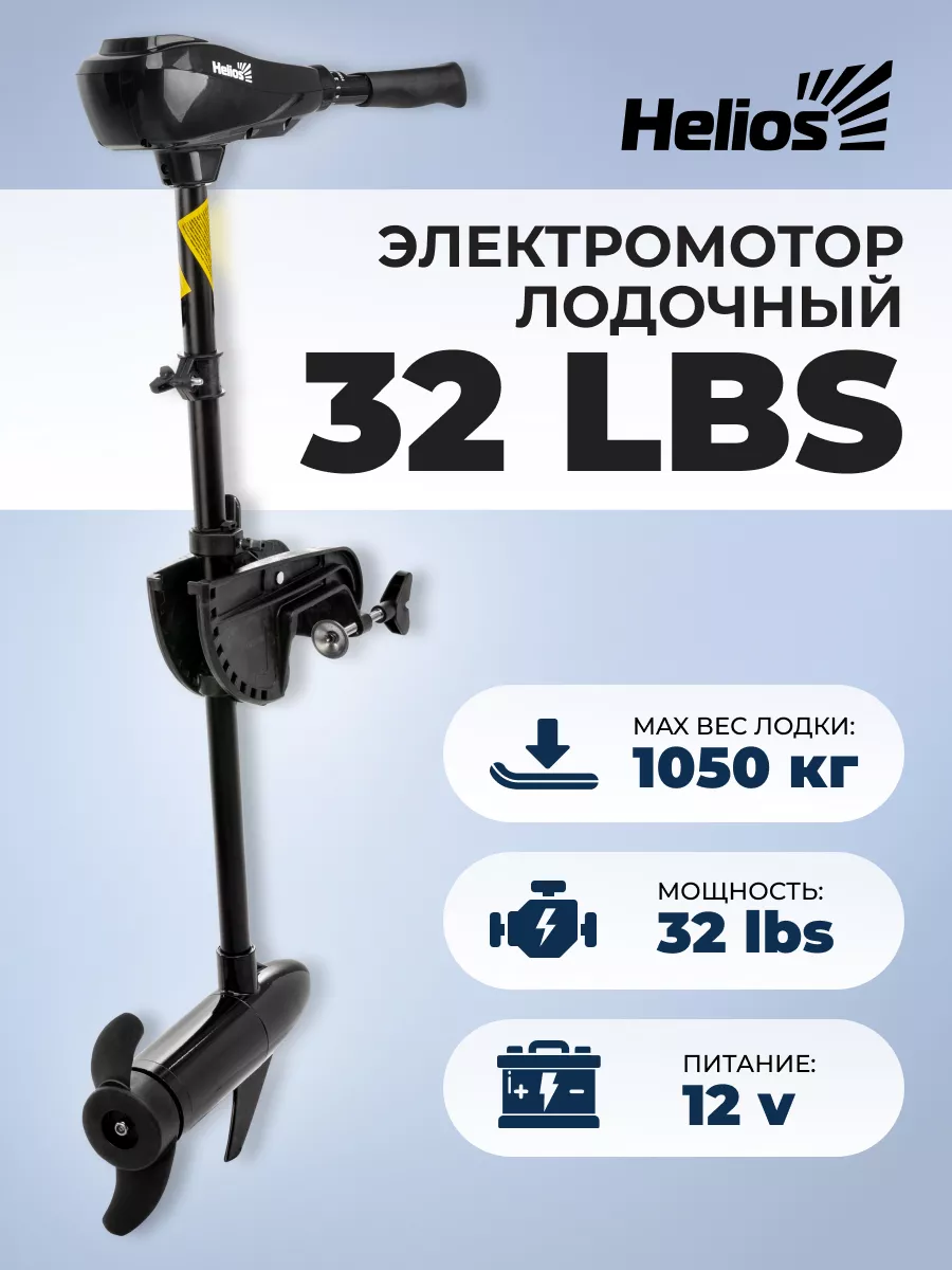 Электромотор лодочный 32 LBS....