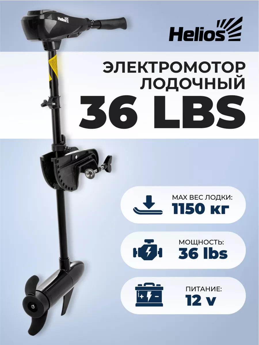 Электромотор лодочный 36 LBS....
