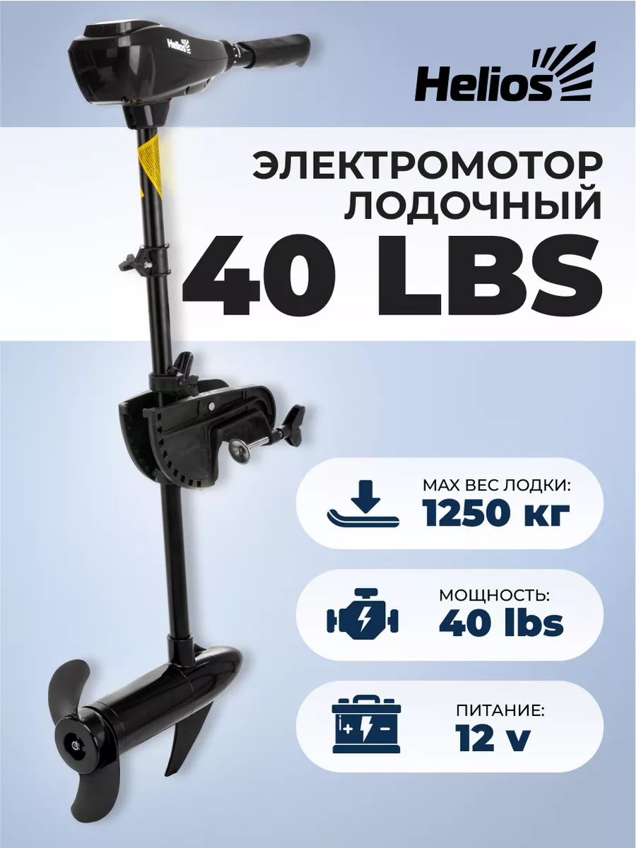 Электромотор лодочный 40 LBS....