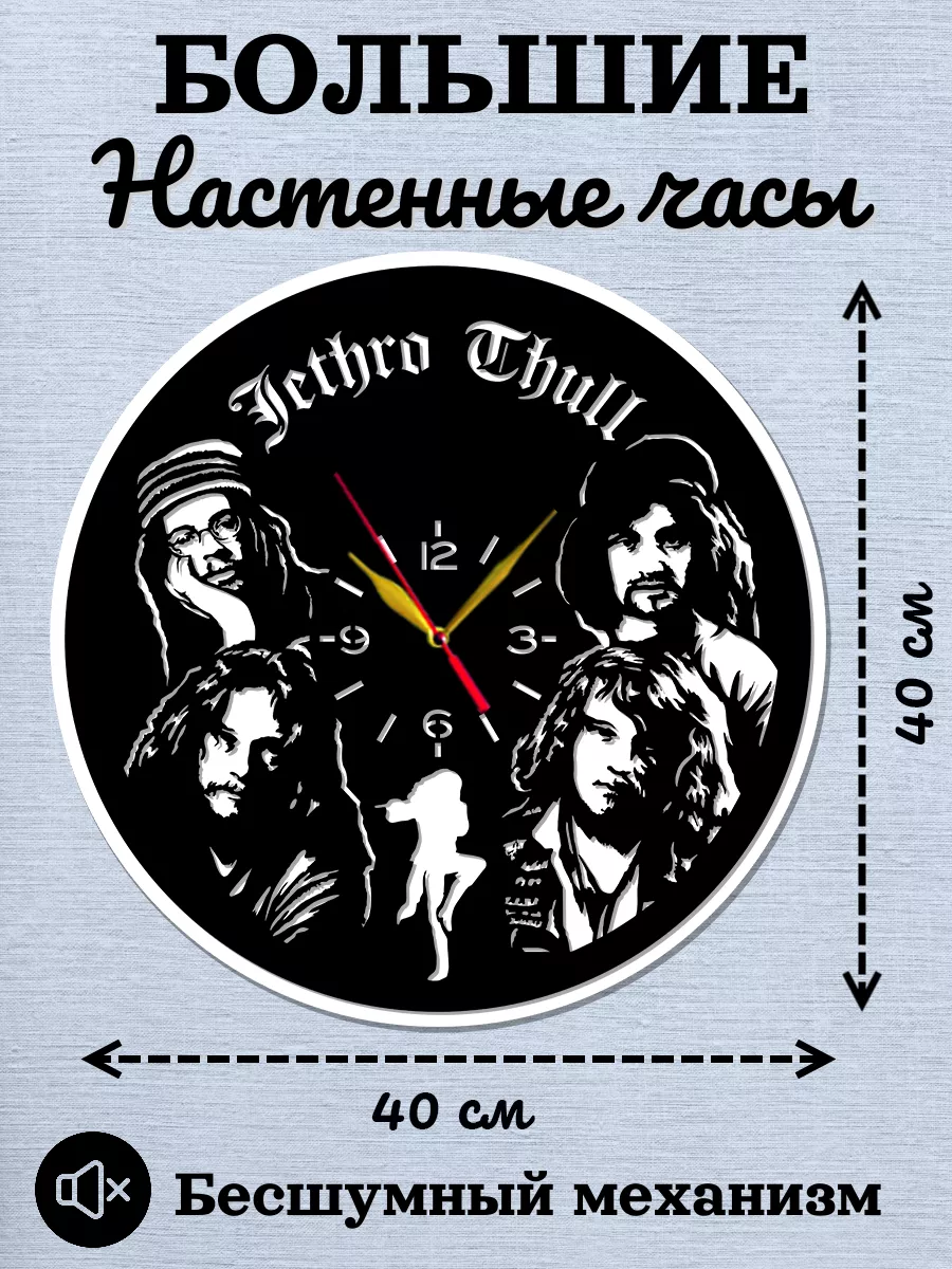 Настенные часы Jethro Tull, Джетро Талл, Иэн Андерсон