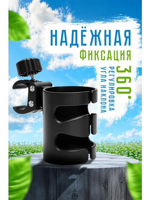 Sweet Home Подстаканник для коляски универсальный черный для велосипеда, черный, фото 2