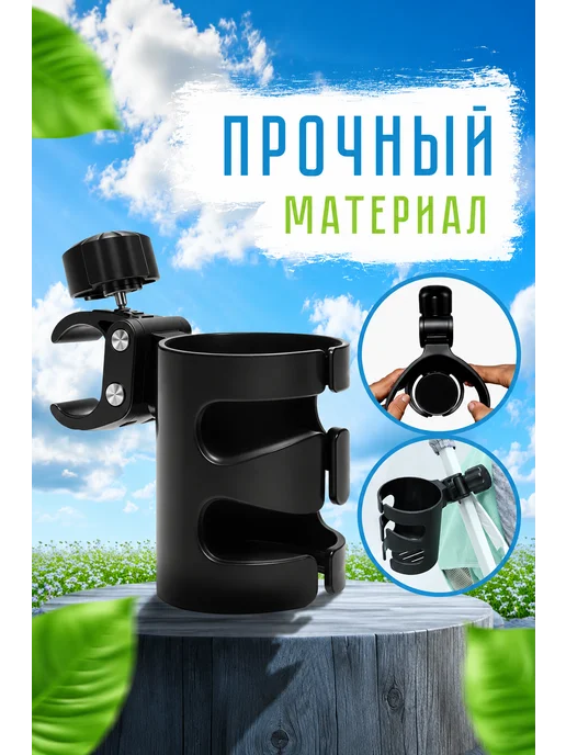 Sweet Home Подстаканник для коляски универсальный черный для велосипеда, черный, фото 3