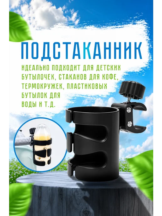 Sweet Home Подстаканник для коляски универсальный черный для велосипеда, черный, фото 4