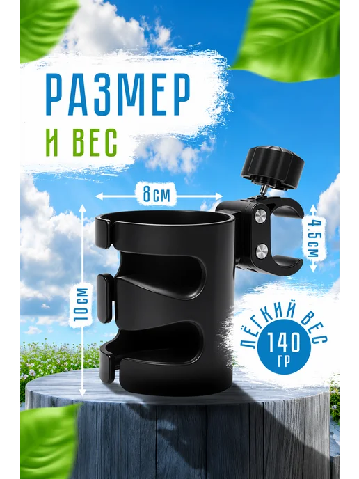 Sweet Home Подстаканник для коляски универсальный черный для велосипеда, черный, фото 6