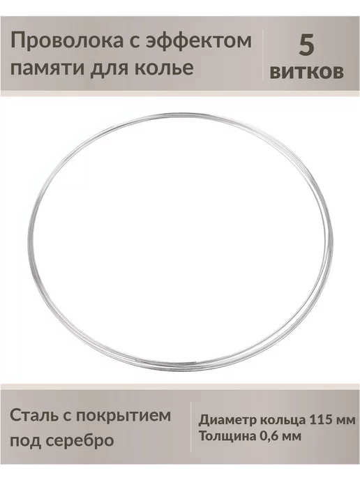 Kaboshon Проволока мемори для колье с памятью, желтый