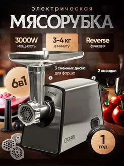 Мясорубка электрическая с насадками для мяса и овощей Cronier 253232711 купить за 5 880 ₽ в интернет-магазине Wildberries