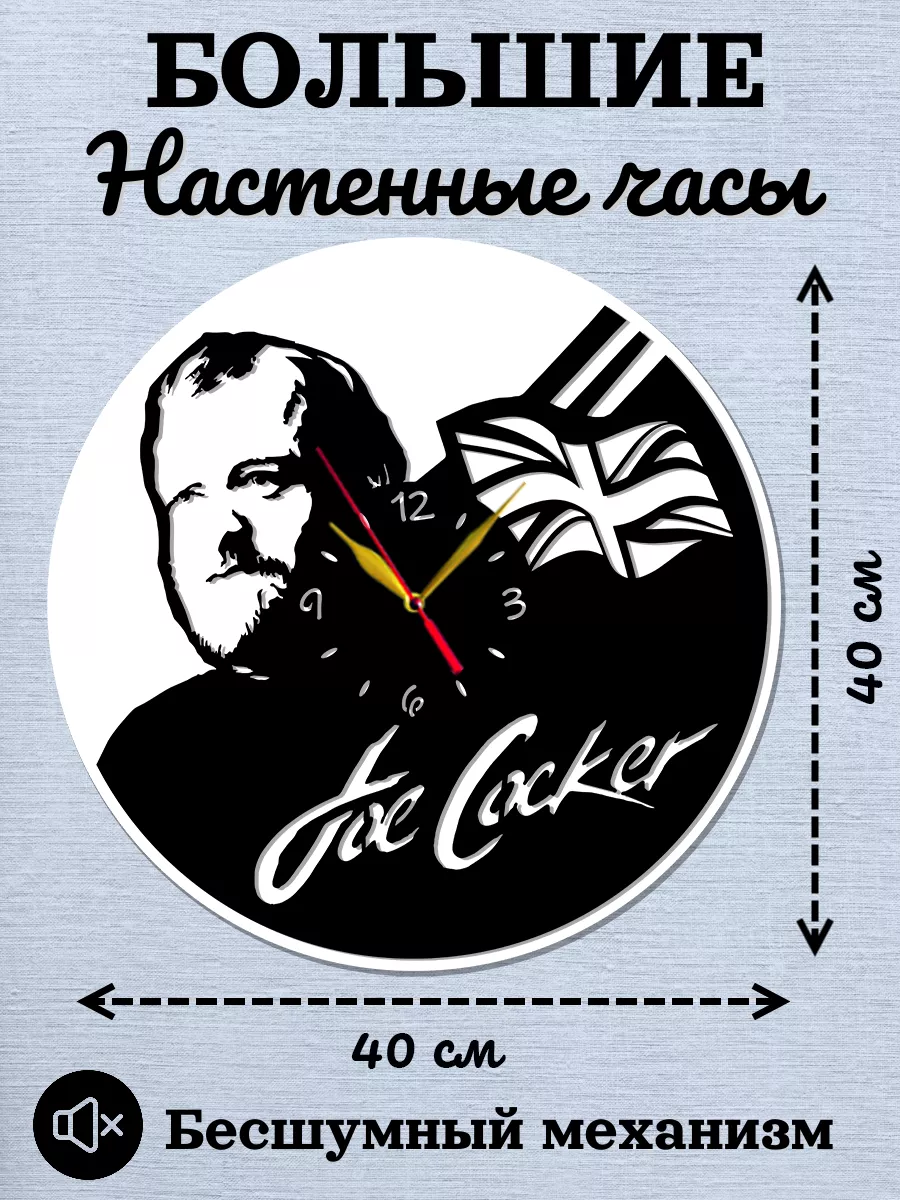 Настенные часы Joe Cocker, Джо Кокер