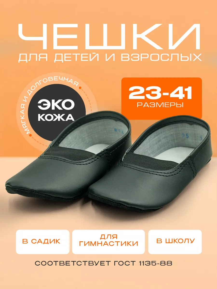 Чешки черные для спорта и...