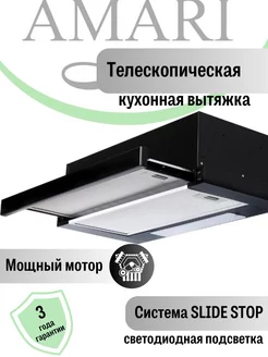 Вытяжка кухонная встраиваемая SLIDE BLACK 60см