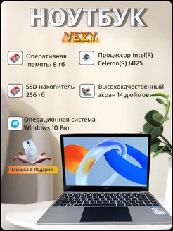 Ноутбук для работы и учебы VEZY 8/256 ЭЛИТПЛЮС 253233599 купить за 14 136 ₽ в интернет-магазине Wildberries