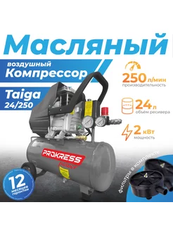 Компрессор PROKRESS Taiga 24 250