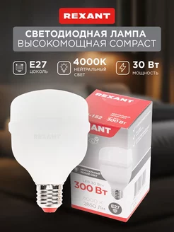 Лампочка светодиодная 30Вт 4000К E27 с переходником E40