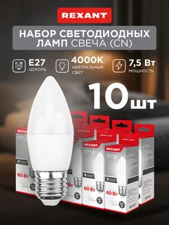 Лампочка светодиодная Свеча 7,5Вт E27 713Лм 4000K Rexant 253234950 купить за 497 ₽ в интернет-магазине Wildberries