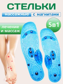 Стельки массажные с магнитами