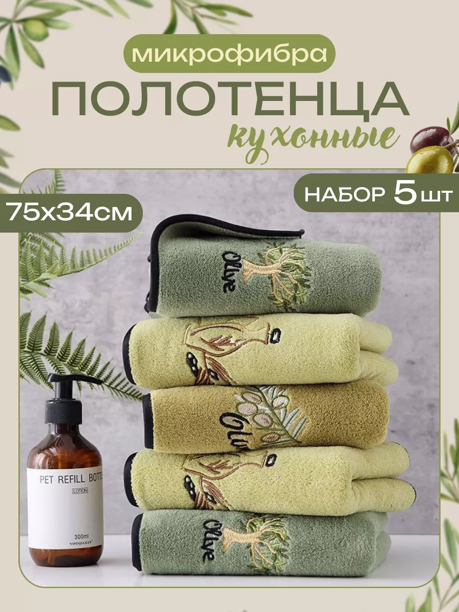 Полотенце кухонное набор 5 шт МягкийУют 253235615 купить за 391 ₽ в интернет-магазине Wildberries