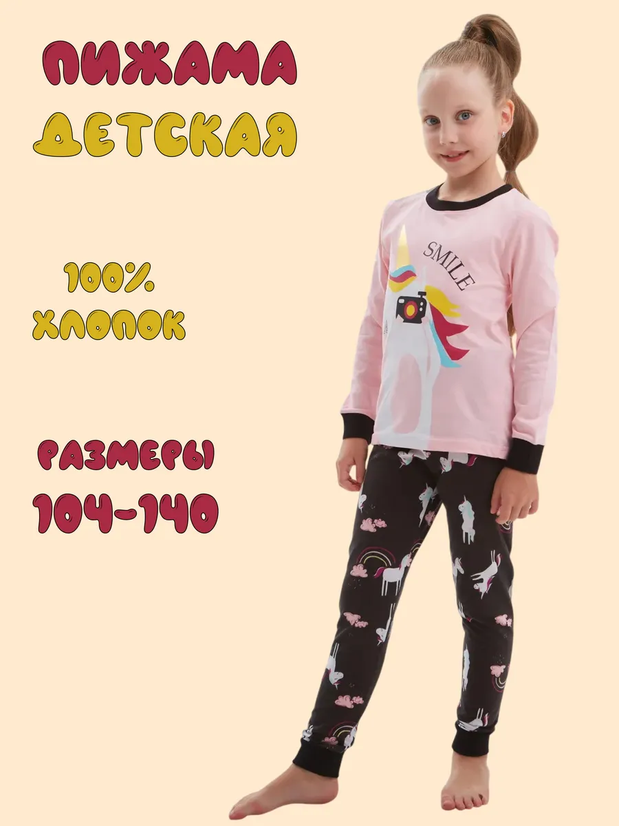 Пижама детская хлопковая со штанами