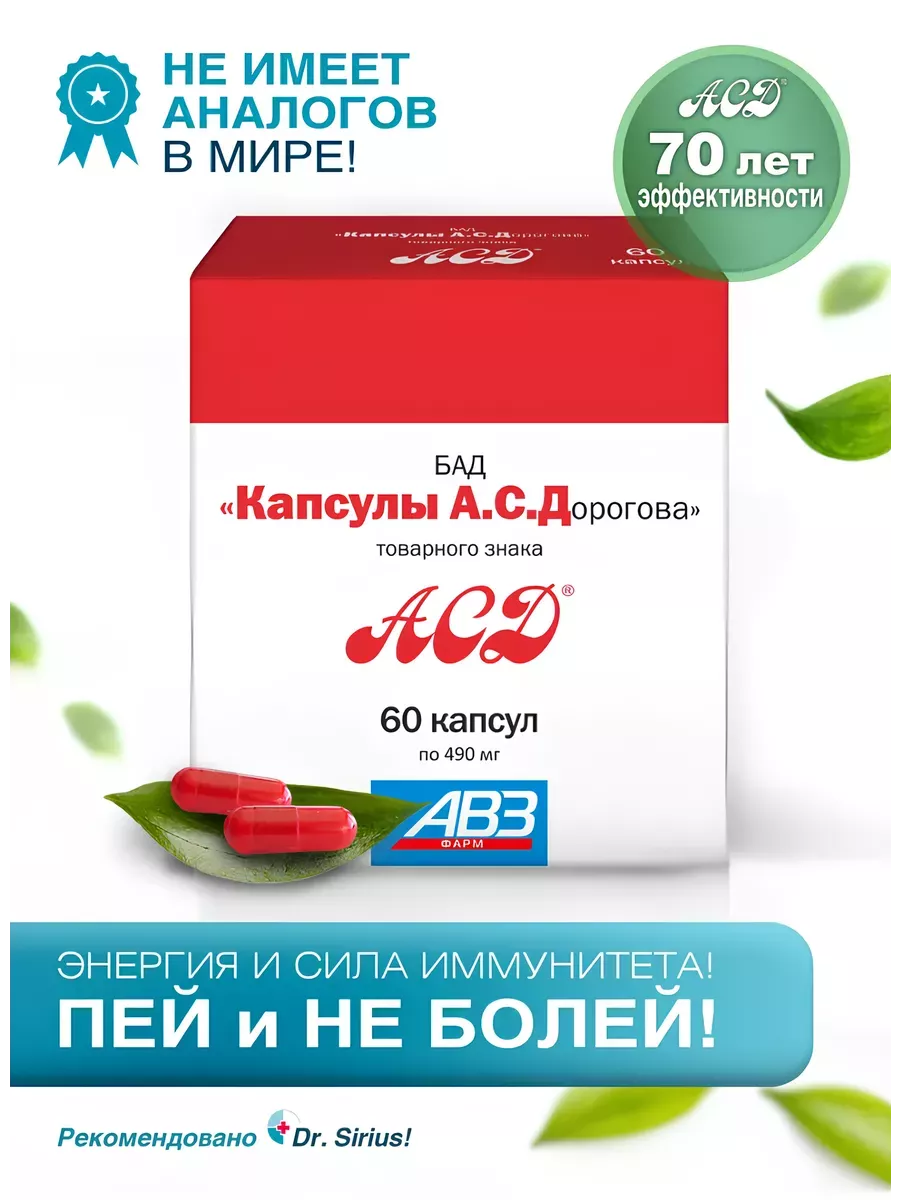 Капсулы Асд Дорогова Купить