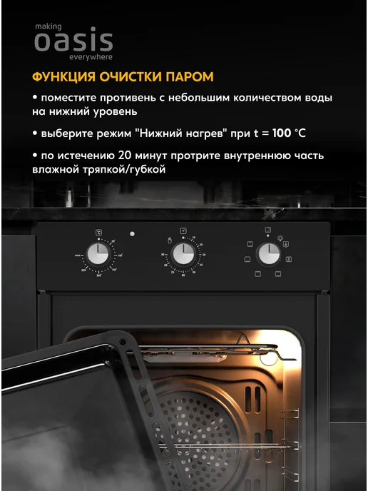 Making Oasis Everywhere Духовой шкаф электрический встраиваемый D-45MMB, черный, фото 6