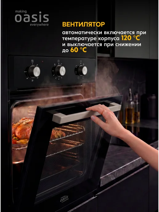 Making Oasis Everywhere Духовой шкаф электрический встраиваемый D-45MMB, черный, фото 7