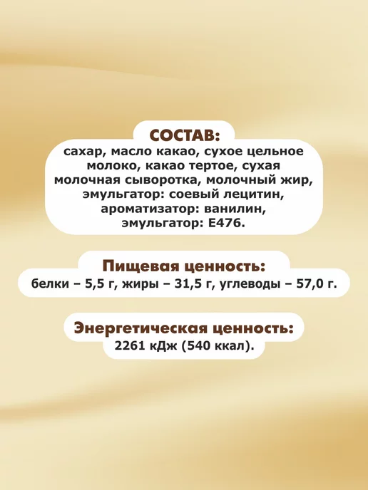 Шоколад и К Шоколад кондитерский молочный 1 кг бельгийский в каплях, 0,5 кг, фото 3