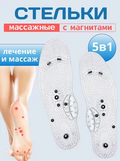 Массажные стельки с магнитами