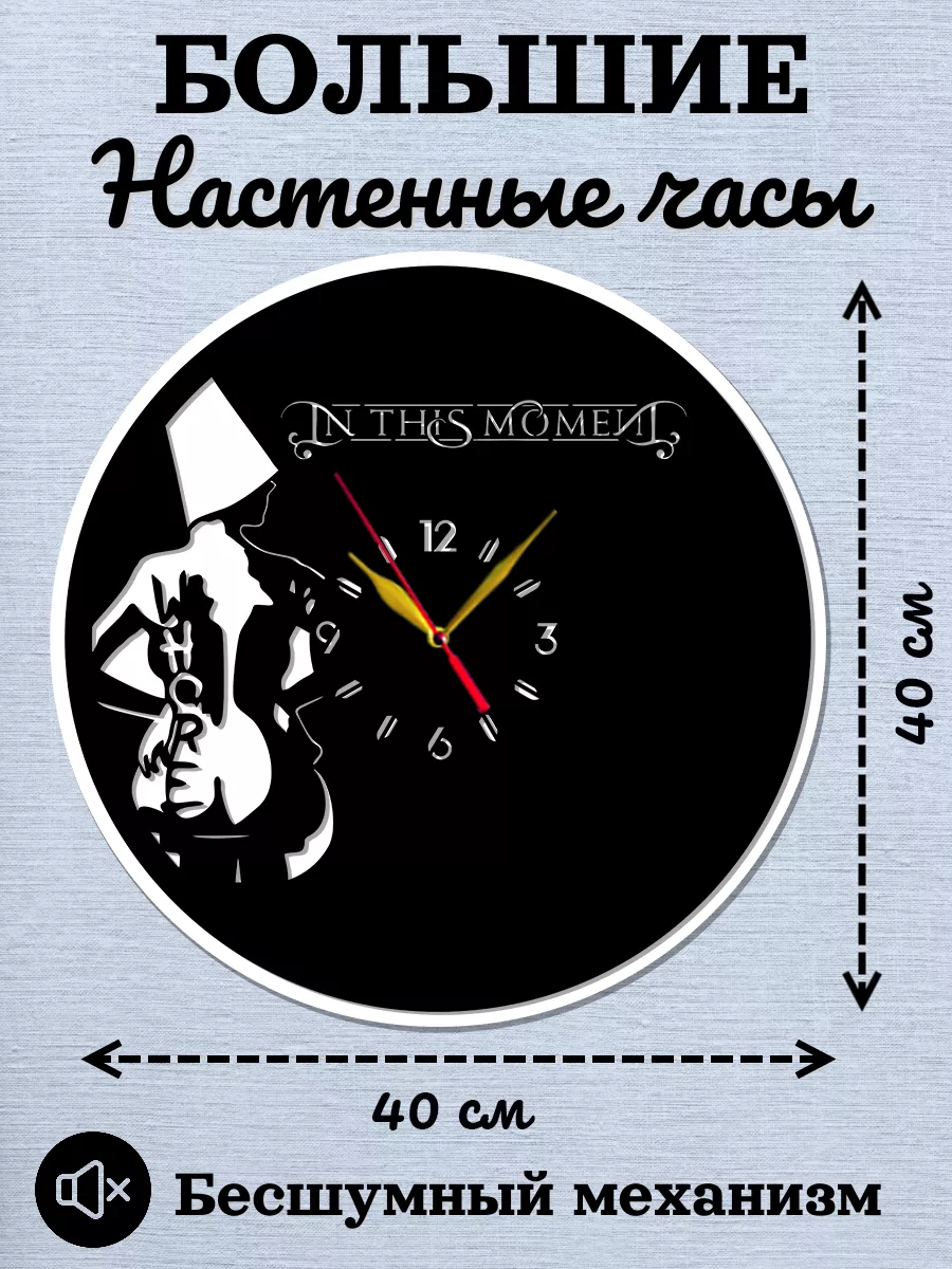 Настенные часы In This Moment, Ин Зис Момент, Мария Бринк