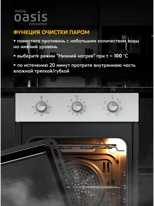 Making Oasis Everywhere Духовой шкаф электрический встраиваемый D-45MMW, белый, фото 6