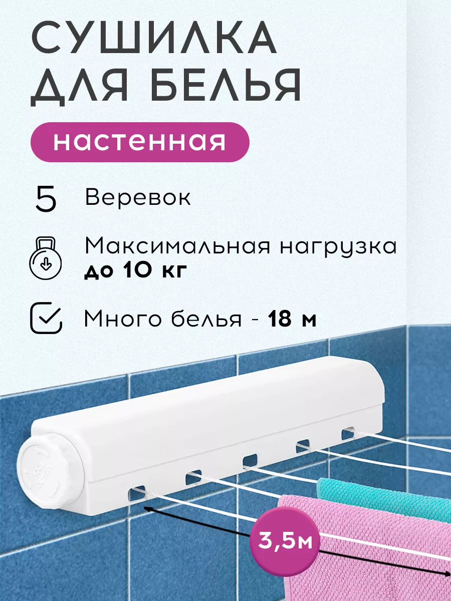 Сушилка для белья...