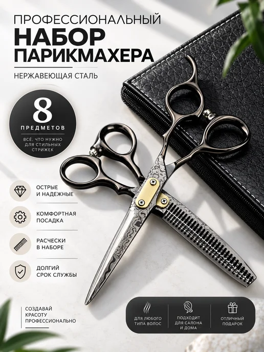 starrko.mag Ножницы парикмахерские профессиональные, серый