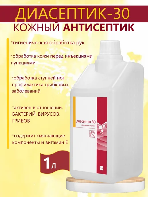 ООО "ИНТЕРСЭН-плюс" Антисептик для рук 1 литр Диасептик-30, 1 л