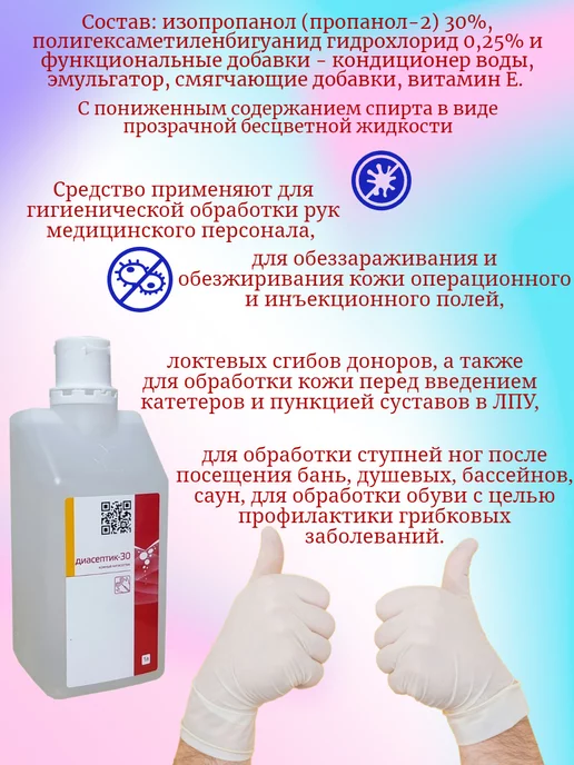 ООО "ИНТЕРСЭН-плюс" Антисептик для рук 1 литр Диасептик-30, 1 л, фото 2