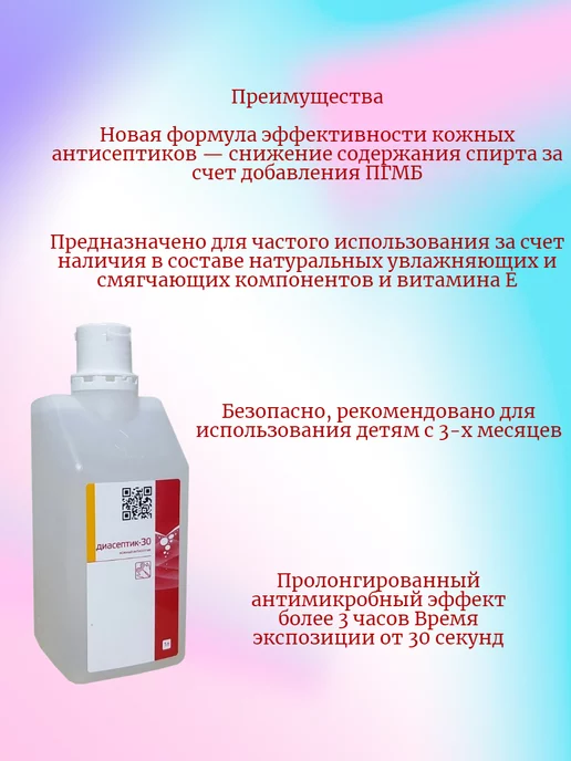 ООО "ИНТЕРСЭН-плюс" Антисептик для рук 1 литр Диасептик-30, 1 л, фото 3