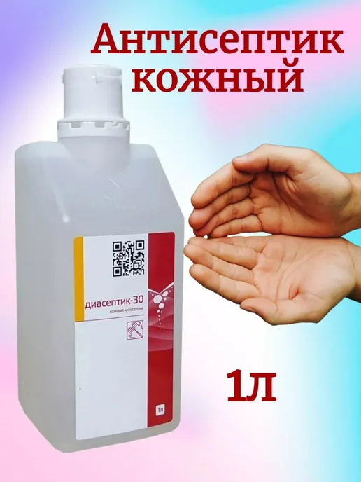 ООО "ИНТЕРСЭН-плюс" Антисептик для рук 1 литр Диасептик-30, 1 л, фото 4