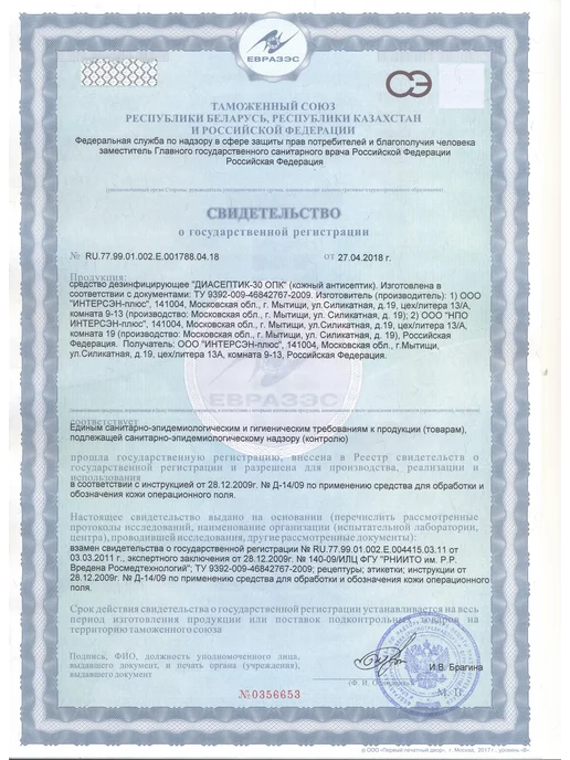 ООО "ИНТЕРСЭН-плюс" Антисептик для рук 1 литр Диасептик-30, 1 л, фото 6